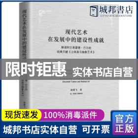 现代艺术在发展中的建设性成就-释读阿尔弗雷德·巴尔的经典文献《立体派与抽象艺术》