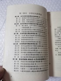 中国体育史
