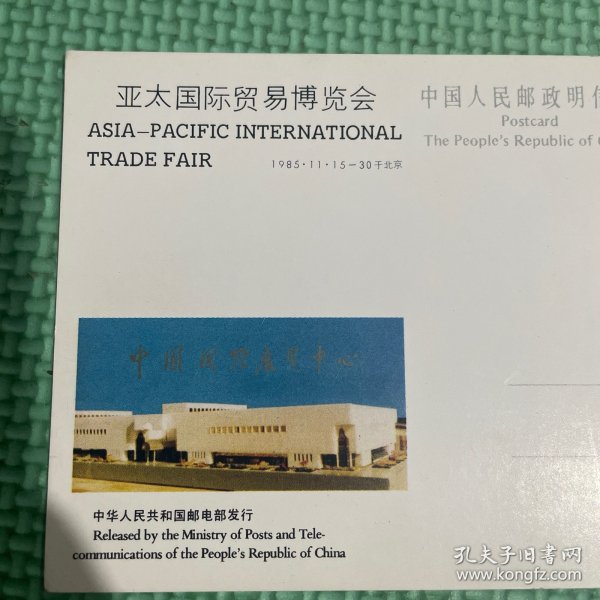 亚太国际贸易博览会JP7