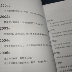 郑州烟草研究院年度工作报告汇编2001－2010