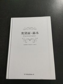 奥黛丽·赫本：全彩典藏本 书脊梁有点裂开 见图 内页干净