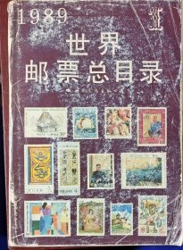 《世界邮票总目录(一)》美国、加拿大、英国、联合国，《海外文摘》杂志，国际文化出版公司，1989年，1112页，