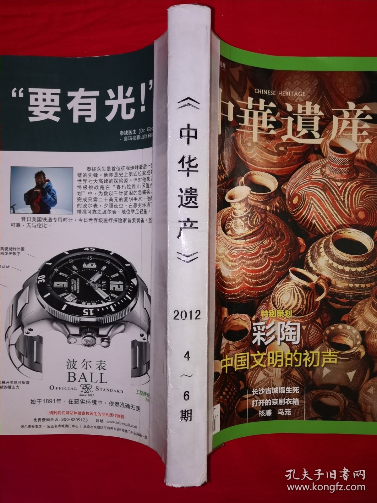 绝版杂志丨中华遗产2012年4、5、6期合订本（全一册）16开铜版彩印480页大厚本！