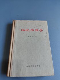 细胞病理学