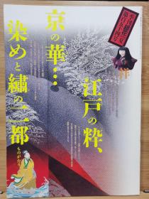 季刊银花 第154号    特集  江户之粋，京都之华·染色和刺绣的双都物语