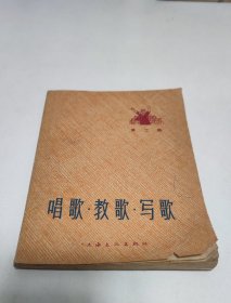 唱歌教歌写字 第二辑