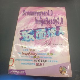 雙面情人--Dreamweaver 4.0 & ImageReady 3.0