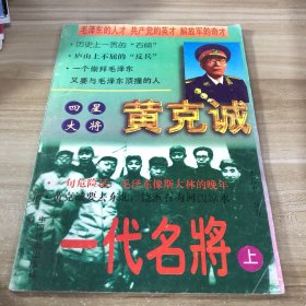 一代名将 上