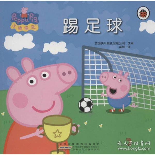 小猪佩器：踢足球