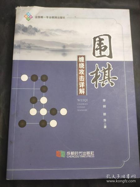 围棋缠绕攻击详解