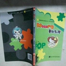 手绘POP广告基础教程