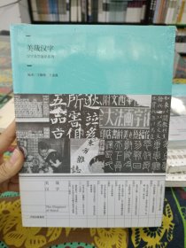 美哉汉字