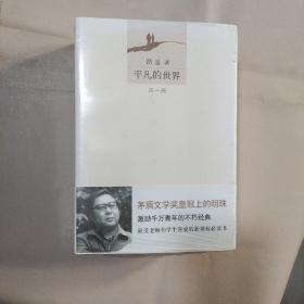 平凡的世界 全三部