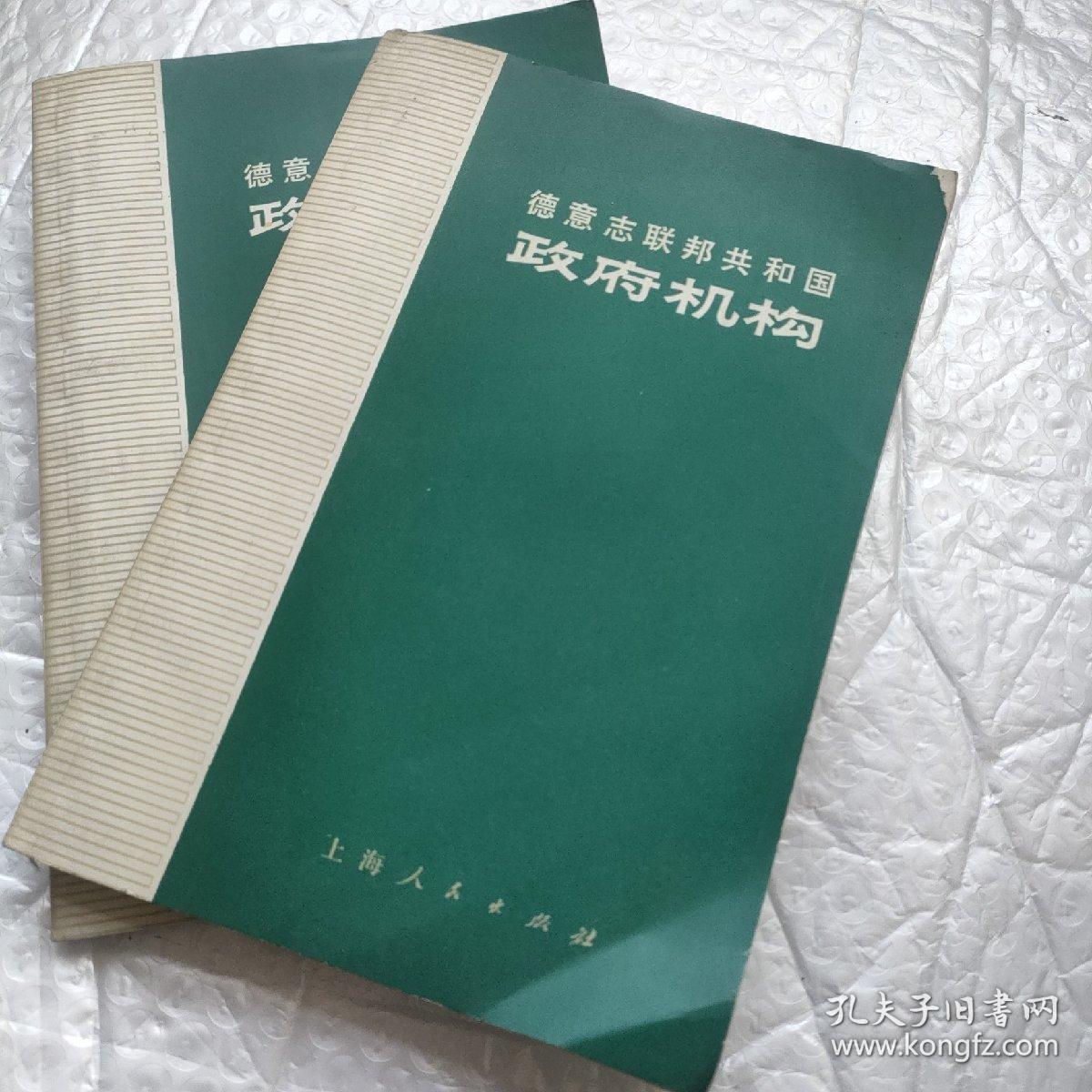 德意志联邦共和国政府机构