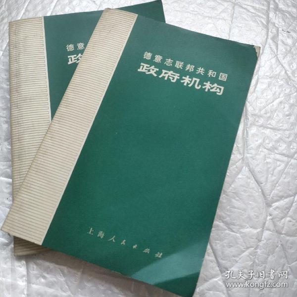 德意志联邦共和国政府机构