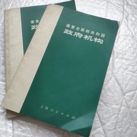 德意志联邦共和国政府机构