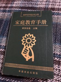 家庭教育手册