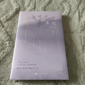 未完：365首诗