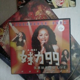 妹力99——张惠妹演唱会【2VCD】