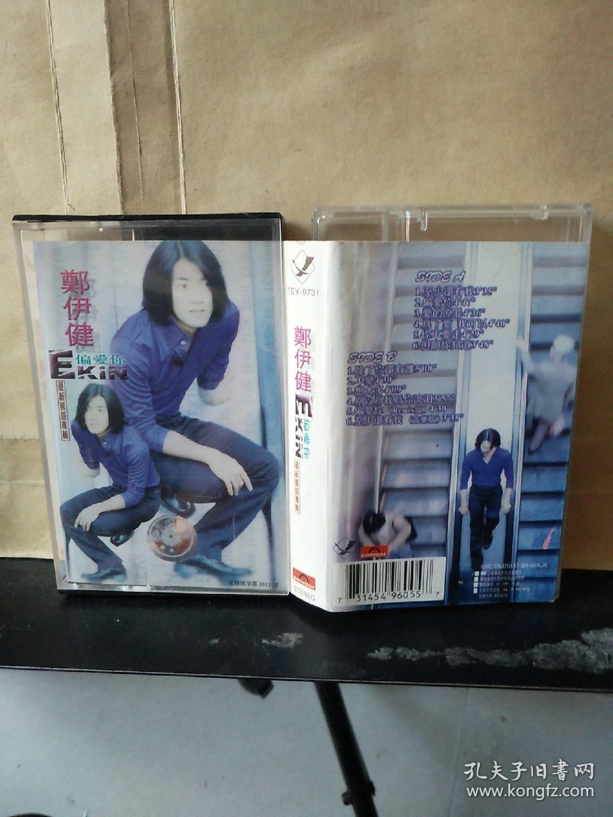 磁带：偏爱你——郑伊健 最新国语专辑（歌名看图片）带歌词（黑带）