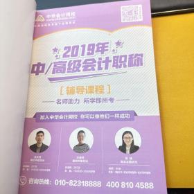 2019年度 全国会计专业技术资格考试 中级学习手册