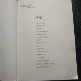 纳尼亚传奇：黎明踏浪号