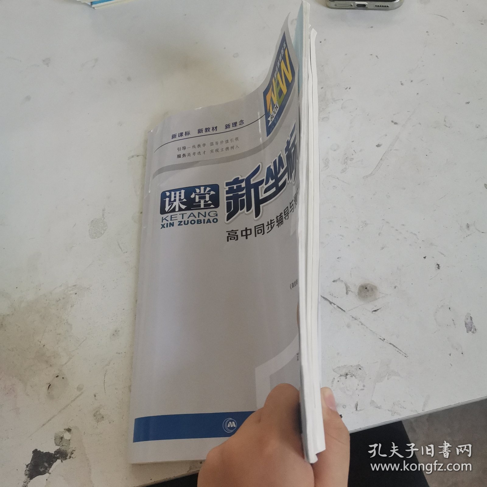 课堂新坐标。数学选择性必修第三册