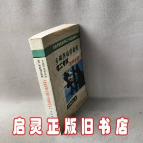 乡镇供电营业所电工考核培训教材