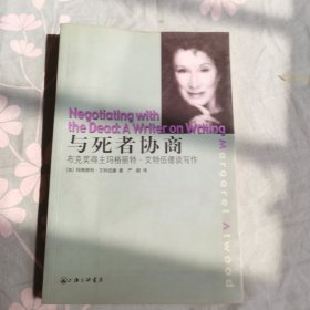 与死者协商：布克奖得主玛格丽特·艾特伍德谈写作