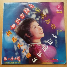 张小英之歌新加坡版黑胶唱片 LP 1970s