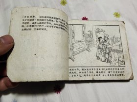 老版经典古典连环画，荆钗记，1959年一版一印