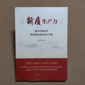 新质生产力：驱动中国经济高质量发展的核心引擎