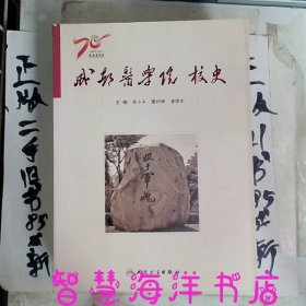 成都医学院校史