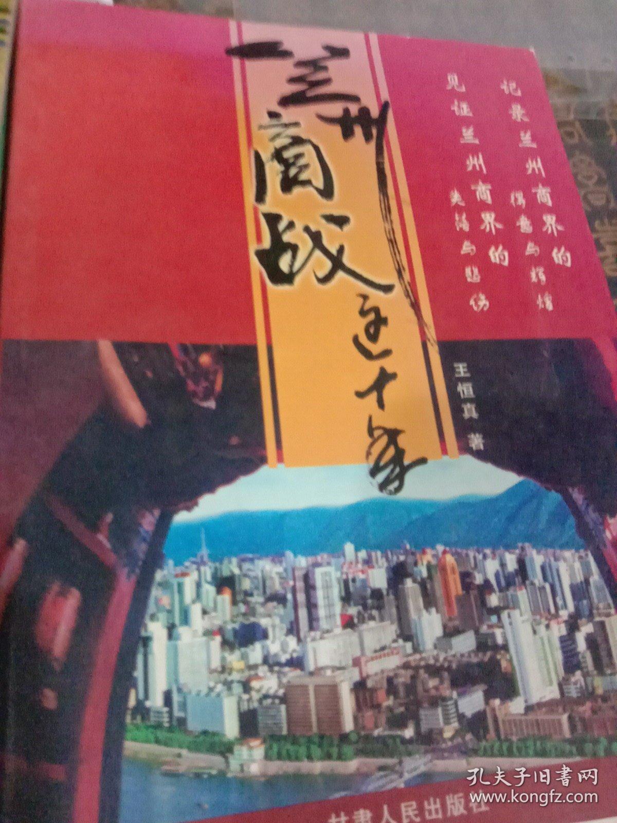 兰州商战这十年