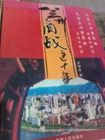 兰州商战这十年