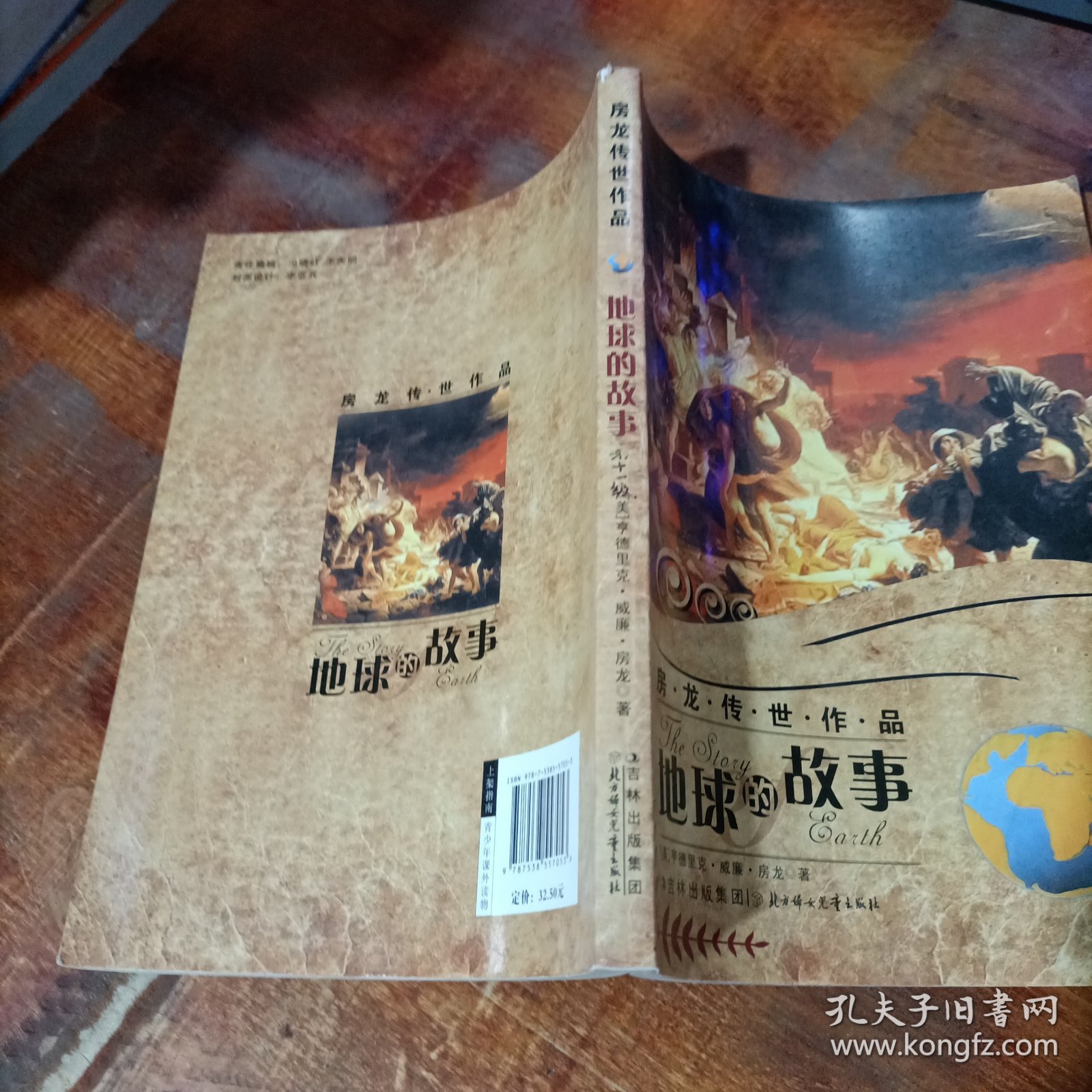 点击查看原图 房龙传世作品:地球的故事.