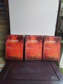 巨人的陨落（全三册）