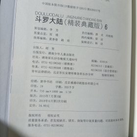 斗罗大陆 精装典藏版6.7.8.9.10.11.12.14.