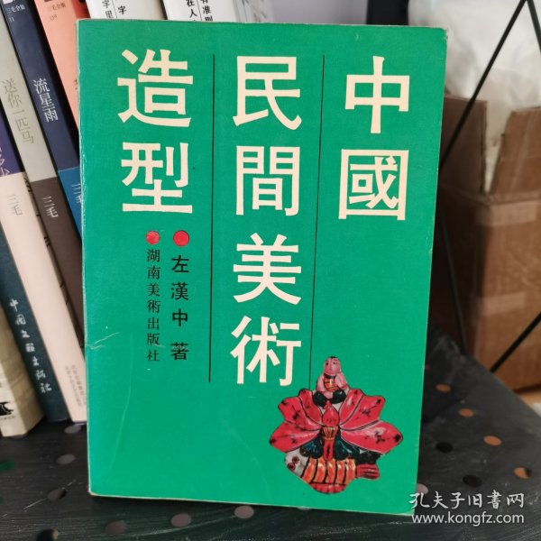 中国民间美术造型