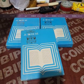 上海日记本空白 3 册和售