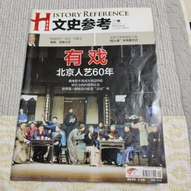 《文史参考》2012年第9期