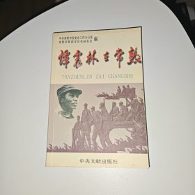 谭震林在常熟  内有签名，请参照详图自鉴下单