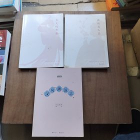 美人风华志+唐风美人志+汉风潮流志