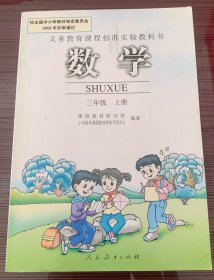 数学 三年级 上册