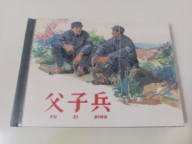 父子兵(上美早期小精)