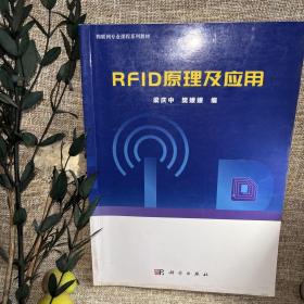 RFID原理及应用