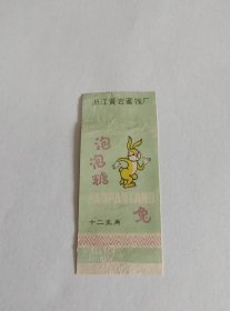 浙江黄岩蜜饯厂《十二生肖 兔 泡泡糖》糖纸，3.1*7