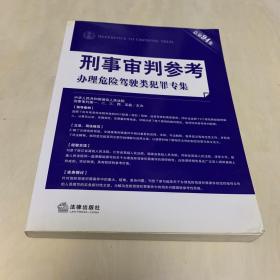 刑事审判参考（总第94集）