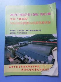 2015年广州市浩羽（黄埔）赛鸽公棚首届“精英杯”500公里决赛前326名获奖鸽英姿