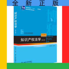 知識(shí)產(chǎn)權(quán)法學(xué)（第七版）